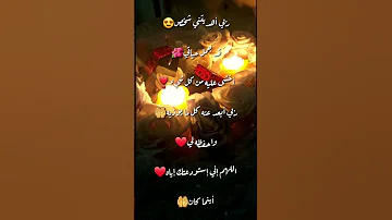 أجمل دعاء للزوج 