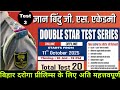 Gyan Bindu बिहार दरोगा PT भर्ती 2025|Bihar daroga practice set|Bihar Si practice set | double star
