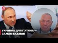 💥Для путина сейчас украинская история – приоритетная, – ЯКОВЕНКО