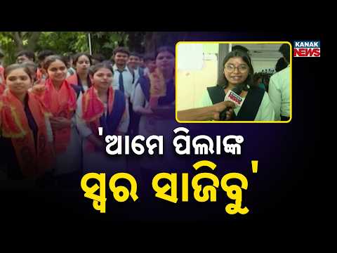 'ଆମେ ପିଲାଙ୍କ ସ୍ୱର ସାଜିବୁ' | Odisha Student Election | Candidates Promise to Address Student Issues
