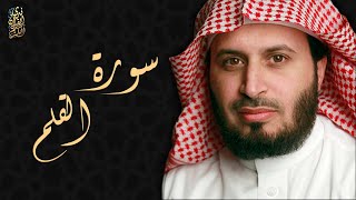 الشيخ سعد الغامدي - سورة القلم | Sheikh Saad Al Ghamdi - Surat Al Qalam