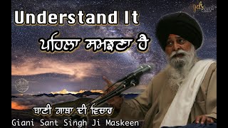 Pehla Samajhna Hai! ~ Understand it first! | Sant Singh Ji Maskeen Katha | Full HD | Gyan Da Sagar