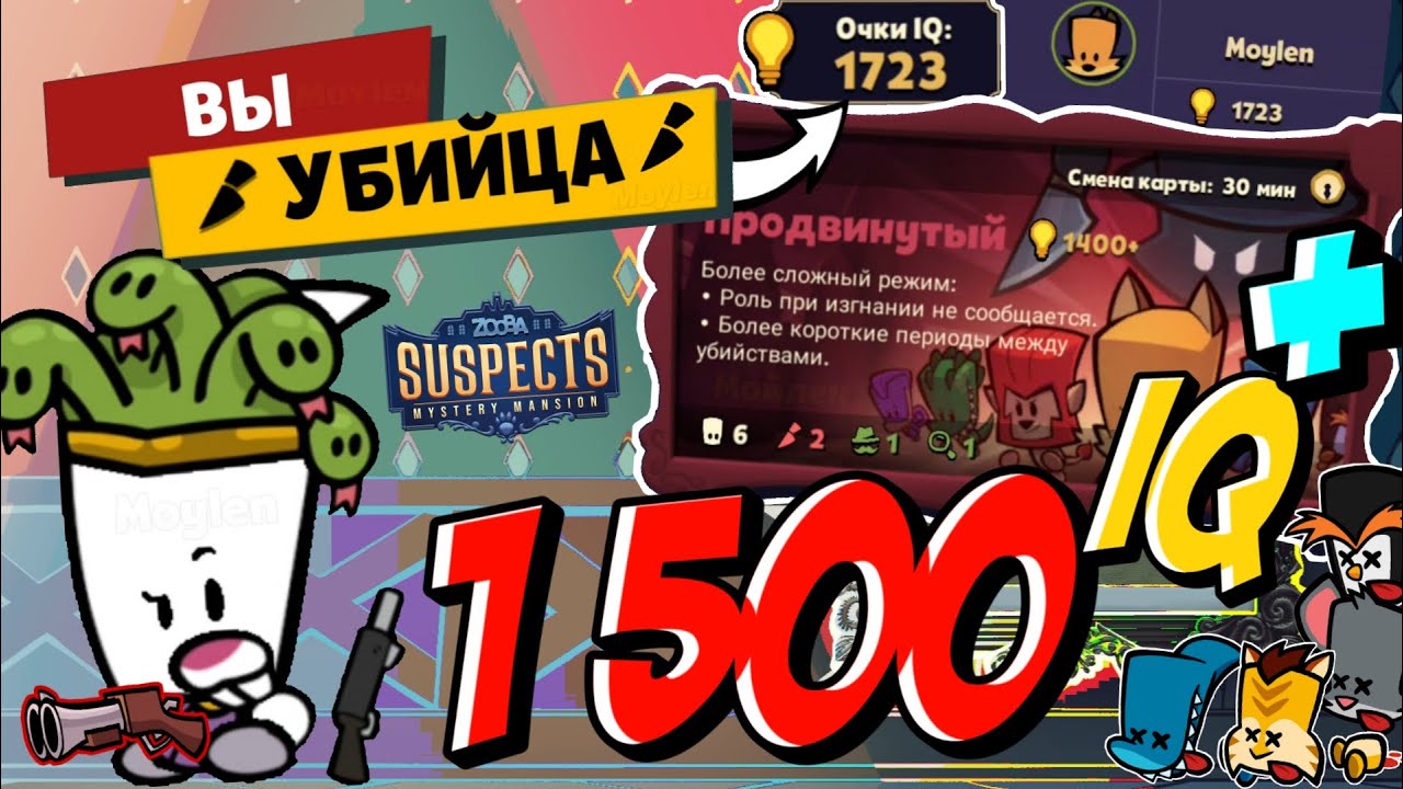 ПРОДВИНУТЫЙ САСПЕКТС | 1500 IQ+! Suspects