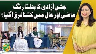 Pakistan Independence Day | Changing Celebrations | Past vs Present | 14 August - Aaj News