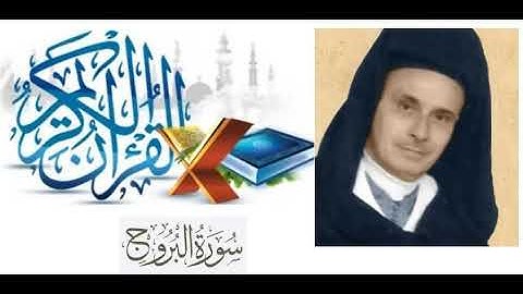 سورة البروج عبد الرحمن بنموسى ورش عن نافع