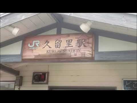 没 木更津→上総亀山 Evansパート