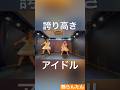 【踊ってみた】誇り高きアイドル/可憐なアイボリー #copy #idol #dance #誇り高きアイドル #可憐なアイボリー #踊ってみた #shorts #cover #japan #live