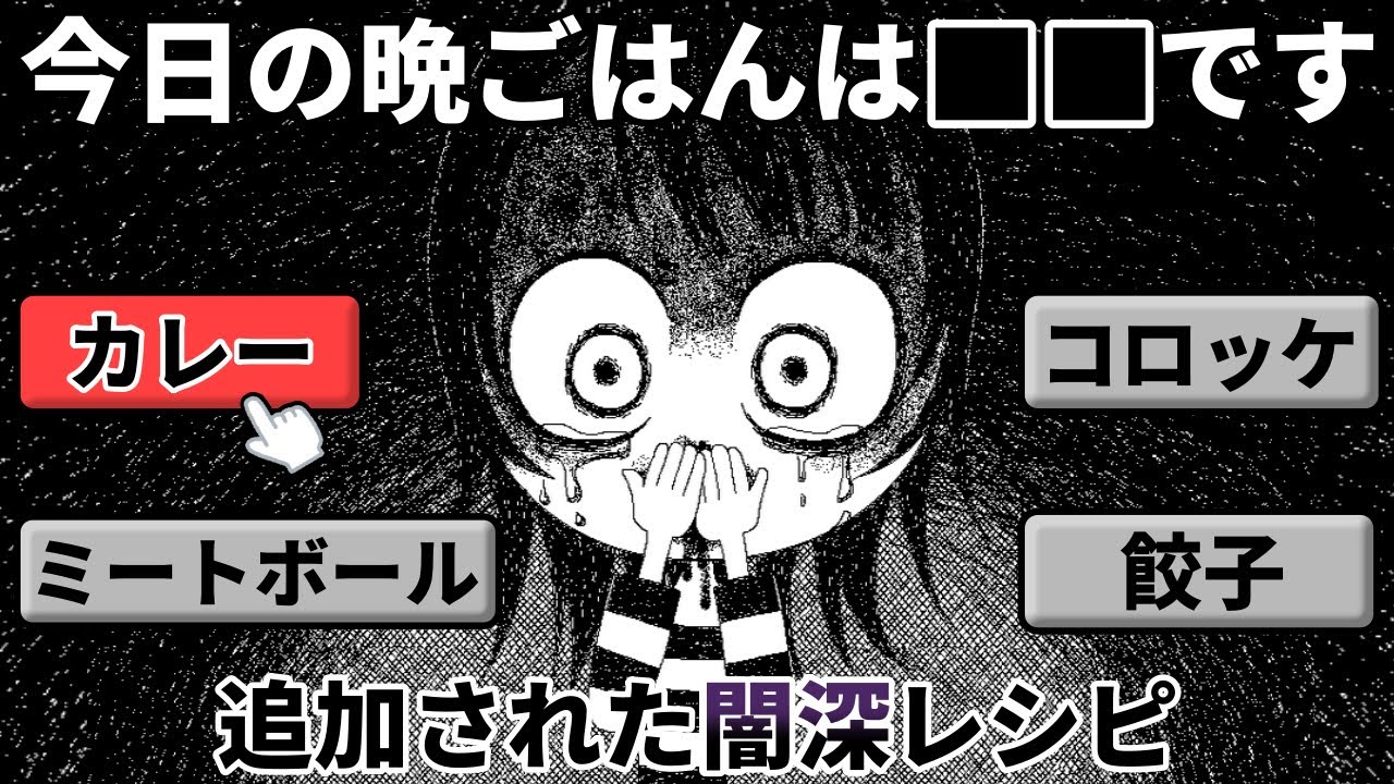 A horror game where you just eat dinner, with every recipe a