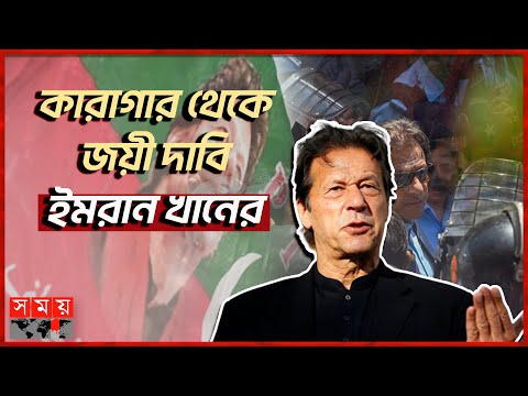 পাকিস্তানের নির্বাচন: গণমাধ্যমে ফলাফল নিয়ে বিভ্রান্তি | Pakistan Election Results | Imran Khan