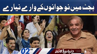 Dunya News Headlines 2 AM | 11 June 2022