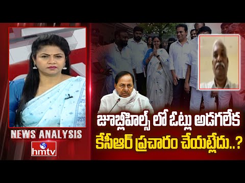 Debate : జూబ్లీహిల్స్ లో ఓట్లు అడగలేక కేసీఆర్ ప్రచారం చేయట్లేదు..? | BJP Prakash Reddy | hmtv