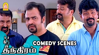 ராமும் Maggi-யும் இந்நேரத்தைக்கு ...!!|Panchathanthiram HD Full Comedy |Kamal Haasan|Ramya Krishnan