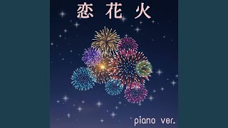 恋花火 (piano ver.) - YouTube