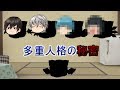 【ゆっくり茶番劇 第一章】 3話　多重人格の秘密