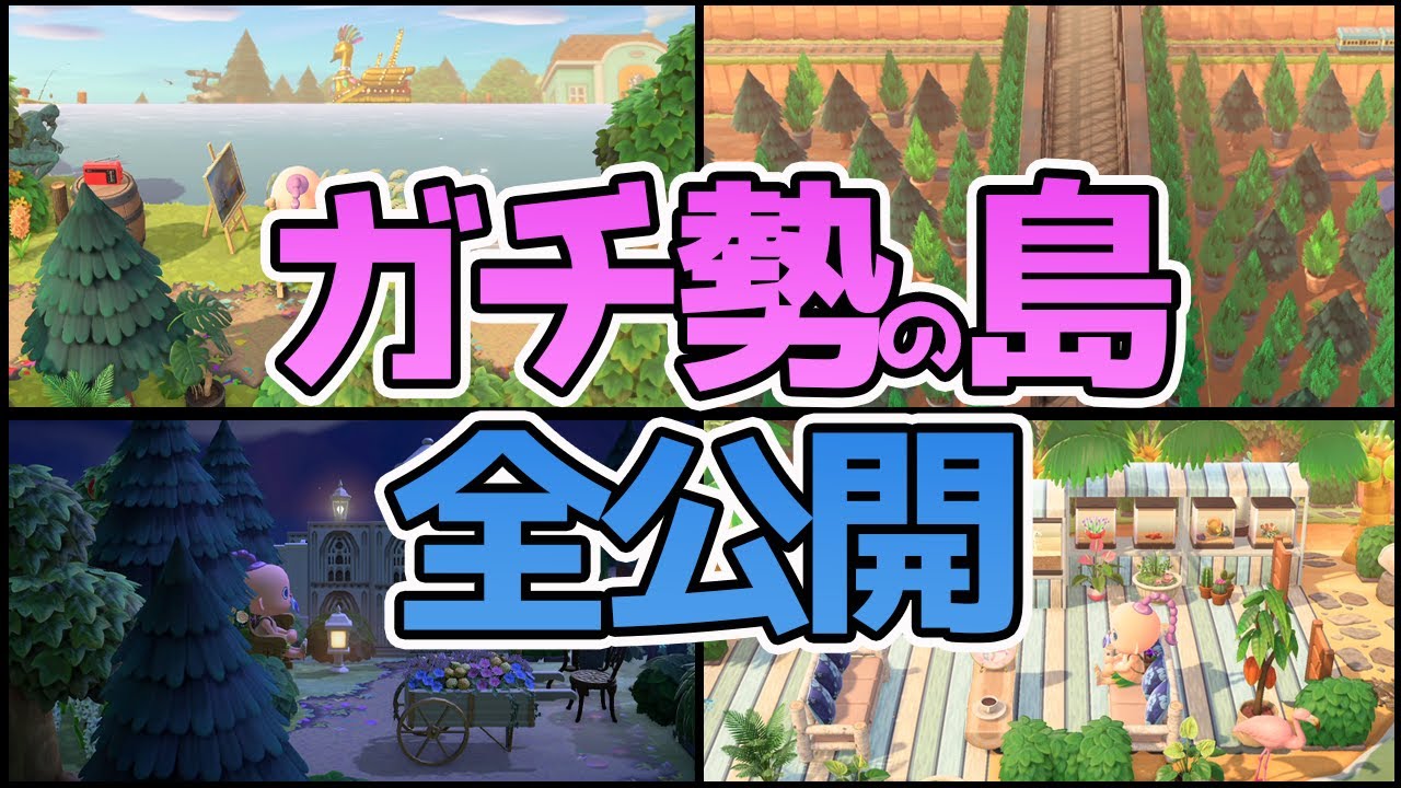 あつ森 ガチ勢が半年かけて作ったおしゃれでエモすぎる島を紹介 夢番地も公開 あつまれどうぶつの森 島クリエイト あつ森 どうぶつの森 動画まとめ