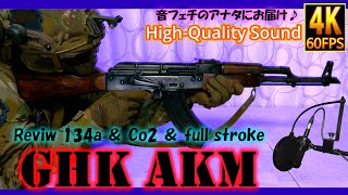 GHK AKM レビュー動画　音フェチのアナタにお届け♪　【サバゲー装備】【ガスブロ】【シマブー】