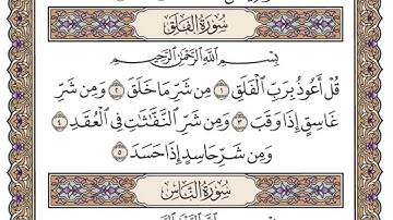 سورة الفلق مكتوبة - بصوت الشيخ سعود الشريم