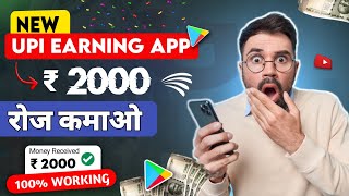 🤑 2023 BEST EARNING APP || EARN DAILY FREE PAYTM CASH || FB REWARD EARNING APP || screenshot 1