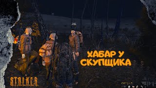 ► Stay Out///Stalker online ✬ Sem Games ✬ закупился у скупщика бродячий торговец