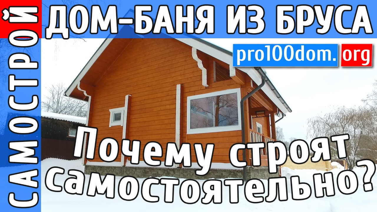 Как своими руками построить баню из бруса проекты Как своими руками построить баню из бруса проекты