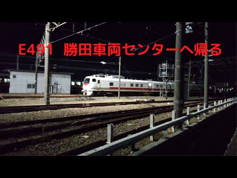 E491が勝田車両センターに帰ってきた