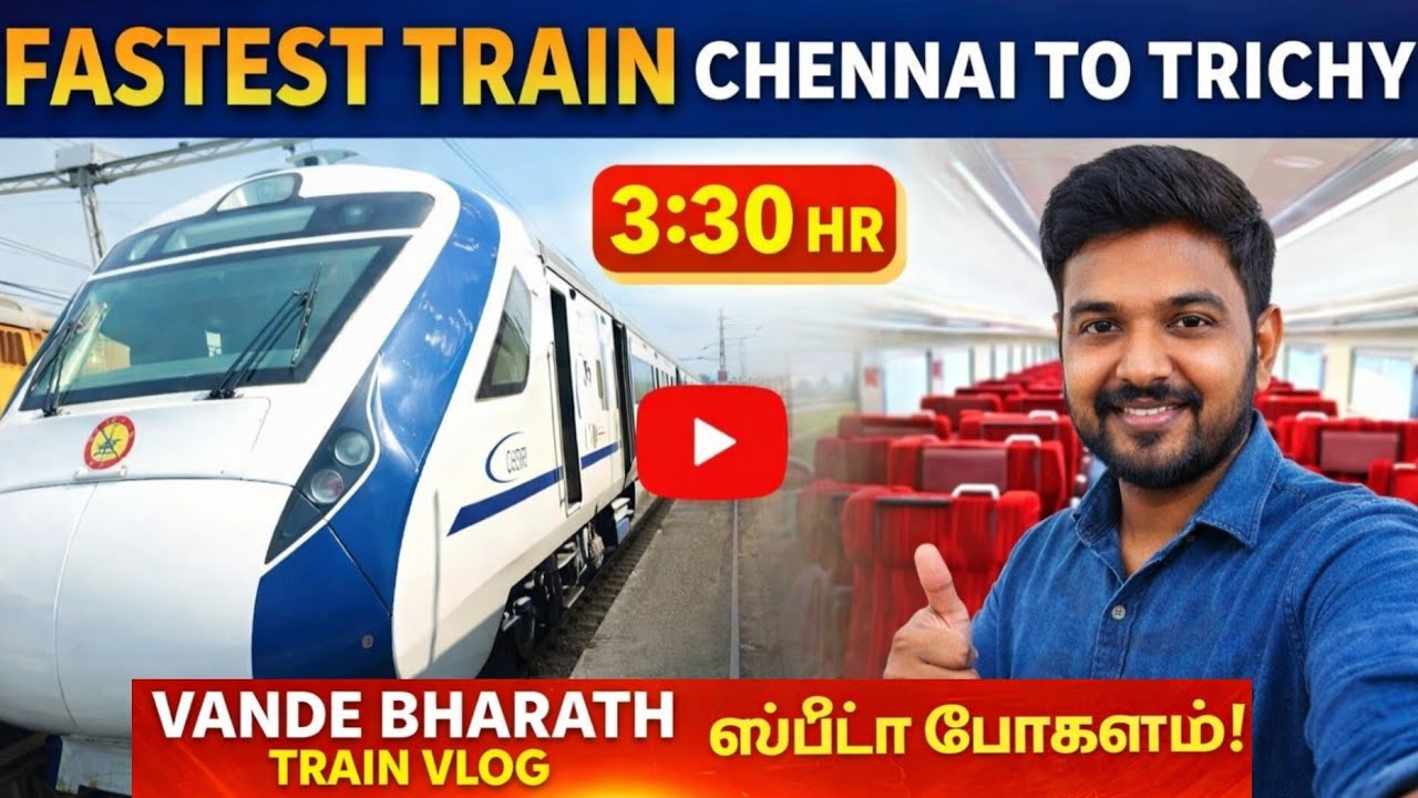 Из Ченнаи в Тричи за 