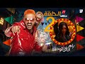 ضيف الحلقة الثانية من برنامج رامز ليفل الوحش علي MBC مصر رمضان 2026
