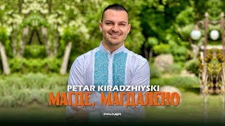 Petar Kiradzhiyski - Magde, Мagdaleno * Петър Кираджийски - Магде, Магдалено I Official Video 2024 ♪