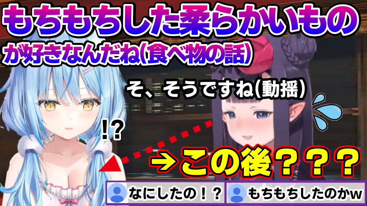 食べ物の話の最中、ある場所へのイナの視線に気づき手で何かを始めてしまうラミィちゃんｗ【雪花ラミィ/ホロライブ/切り抜き/らみらいぶ/雪民】