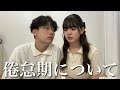 好きがわからない...私たちの倦怠期についてお話します
