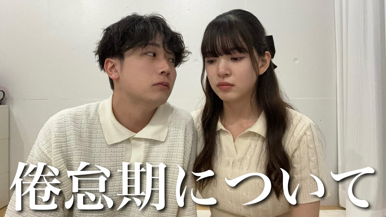 好きがわからない...私たちの倦怠期についてお話します