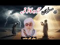 Maulana Bijligar Saheb Bayan دہ کافر آؤ دہ مسلمان توبہ مولانا بجلی گھر Maulana Bijligar Saheb Bayan دہ کافر آؤ دہ مسلمان توبہ مولانا بجلی گھر