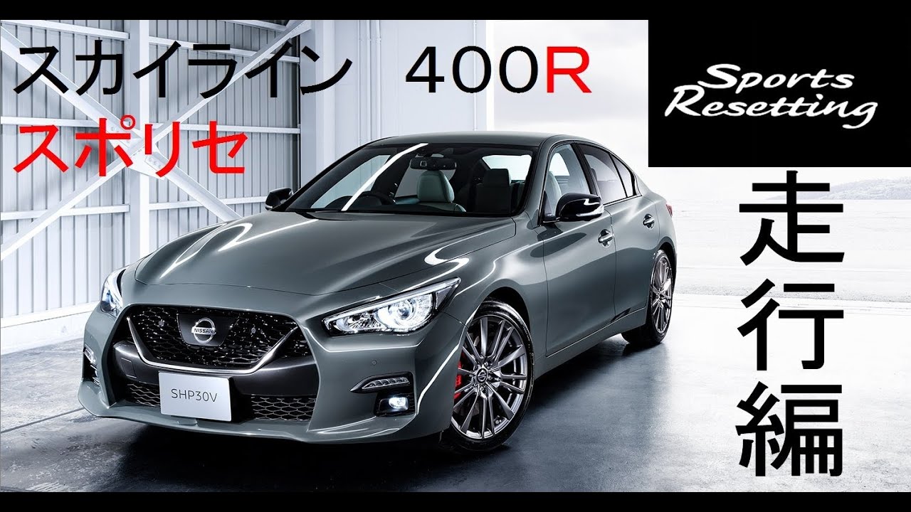 Skyline 400R NISMO Sports Resetting TYPE-2 Driving Edition! - YouTube