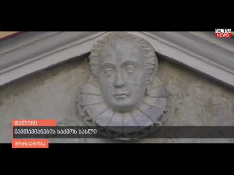 მოგზაურობა - ტალინი