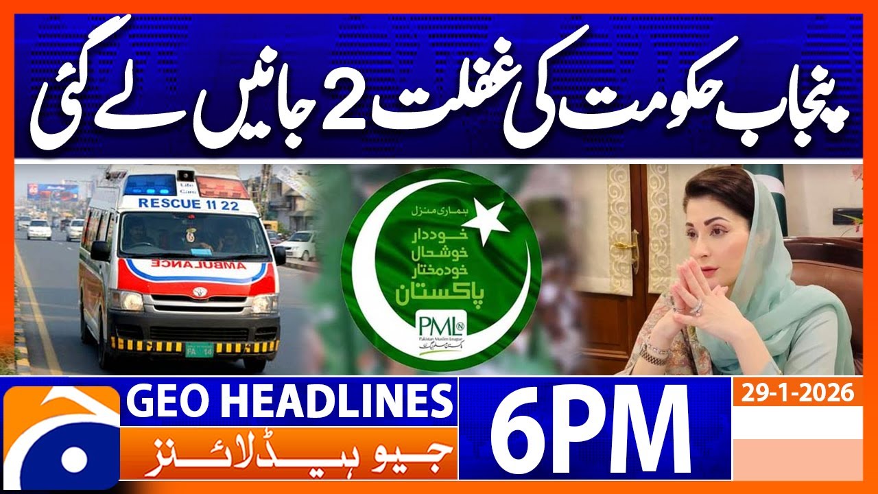 𝐋𝐚𝐡𝐨𝐫𝐞 𝐓𝐫𝐚𝐠𝐞𝐝𝐲 & 𝐏𝐮𝐧𝐣𝐚𝐛 𝐆𝐨𝐯𝐭 | Headlines Geo News 6 PM (29 Jan 2026)