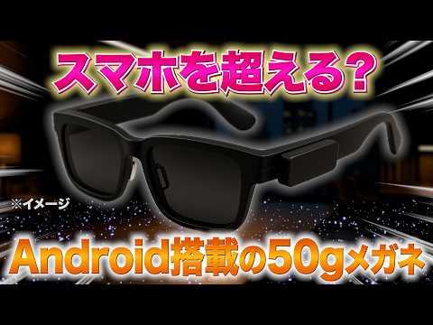 【ARグラス革命】Samsungの「Haean」Android XR搭載で日常使いが遂に実現