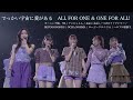 【夏ハロ2025】でっかい宇宙に愛がある ~ ALL FOR ONE &amp; ONE FOR ALL!