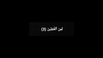 كروما سوداء للشيخ علي جابر سورة يوسف 1