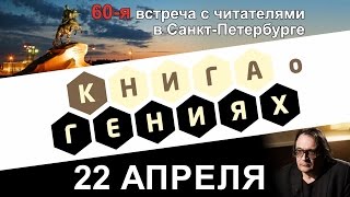 ПЕТЕРБУРГ: ТВОРЧЕСКАЯ ВСТРЕЧА ПЕТЕРБУРГ: ТВОРЧЕСКАЯ ВСТРЕЧА