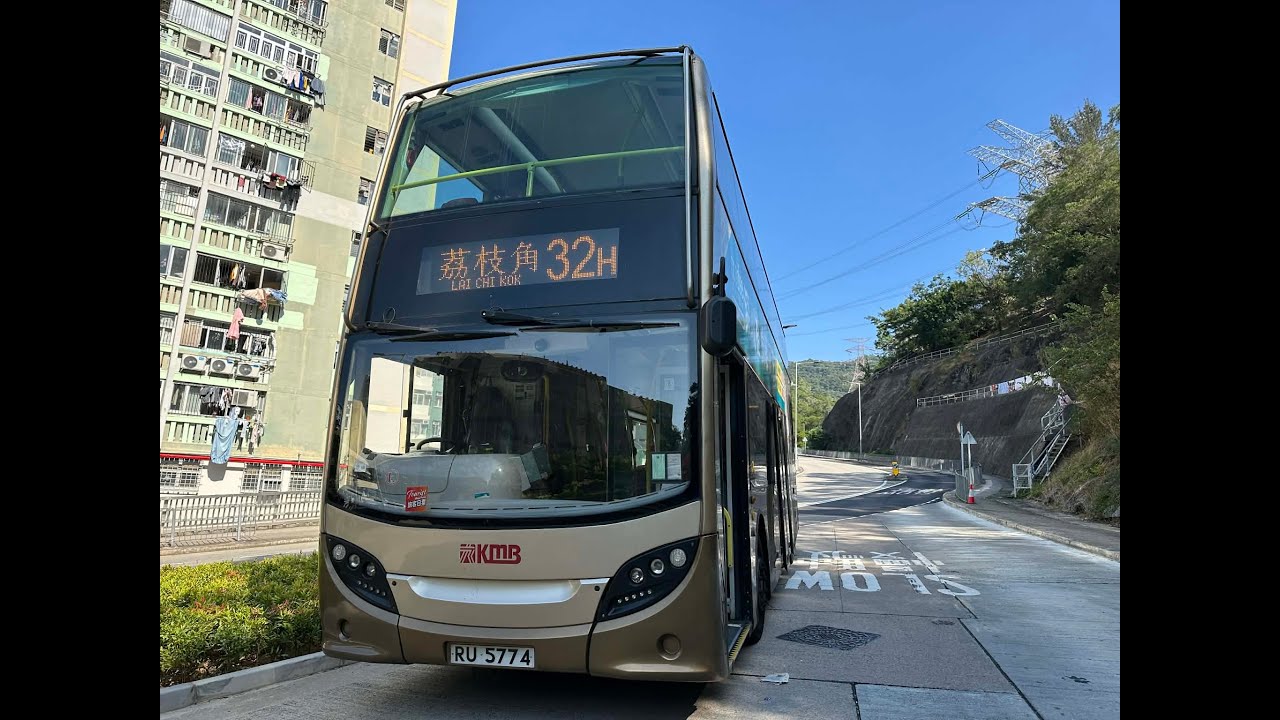 [友善親民大師兄🫡] 九巴32H 荔枝角(SS980)→象山邨秀山樓(TW415) (下層展望) | ATSE20 RU5774