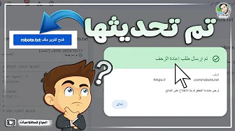 أداة اختبار ملف الروبوت بشكلها الجديد 2024 - أصبحت الان في مشرفي المواقع