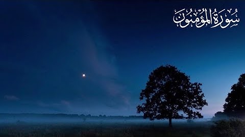 سوره المؤمنون ( كامله ) القارئ/ ادريس ابكر 🎧🤍