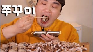 쭈꾸미 먹방~!! 리얼사운드 social eating Mukbang(Eating Show)