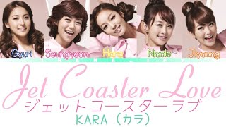 KARA ~ Jet Coaster Love ; Color coded lyrics [Jap/Rom/Eng]