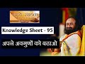 Knowledge sheet 95     sincere seeker in hindi