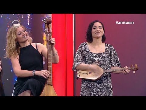 ჯგუფი „გორდელა“ - ბუხარი