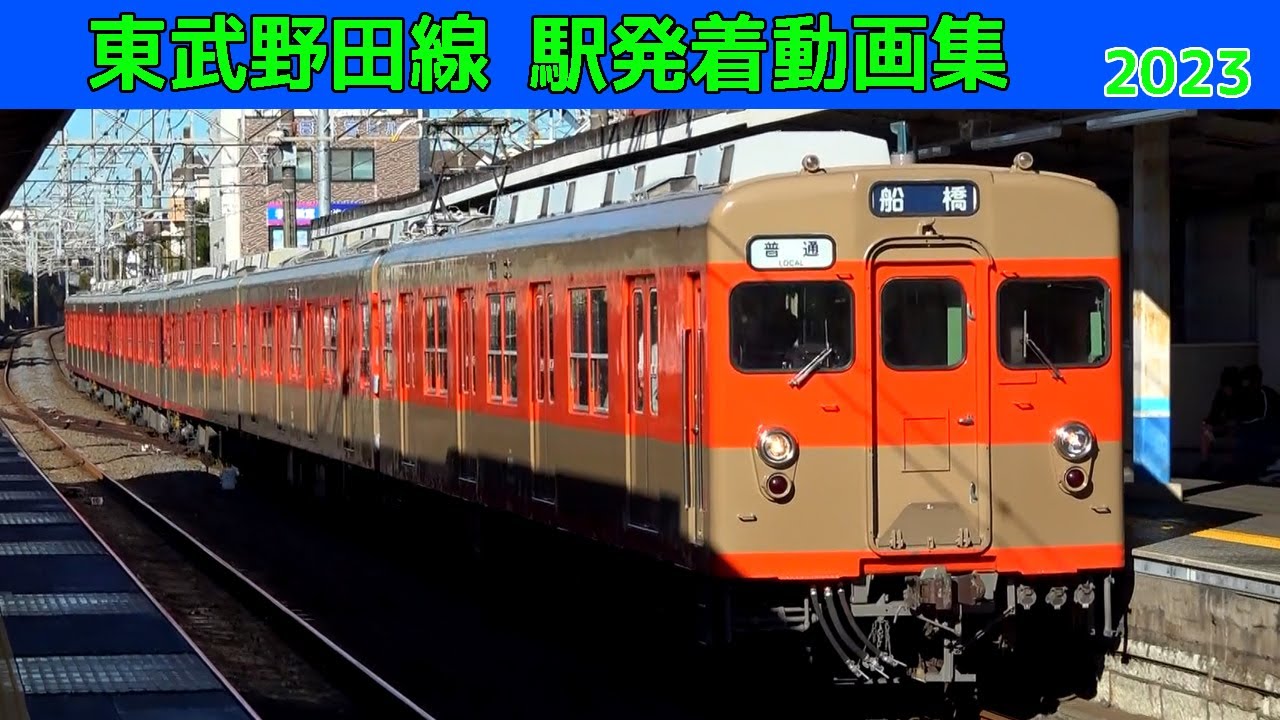 【イイ音♪】東武野田線8000系･10030系･60000系駅発着シーン