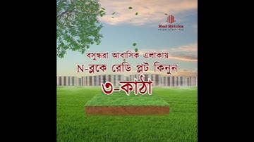 Bashundhara Residential Area plot sale || N Block || 3 Katha - Red Bricks Property Solution