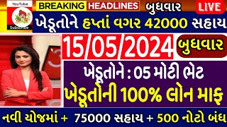 ખેડૂતો માટે 11 મોટા સમાચાર = khedut mahiti | commodity Trend / khedut | ikhedut ન્યૂઝ /