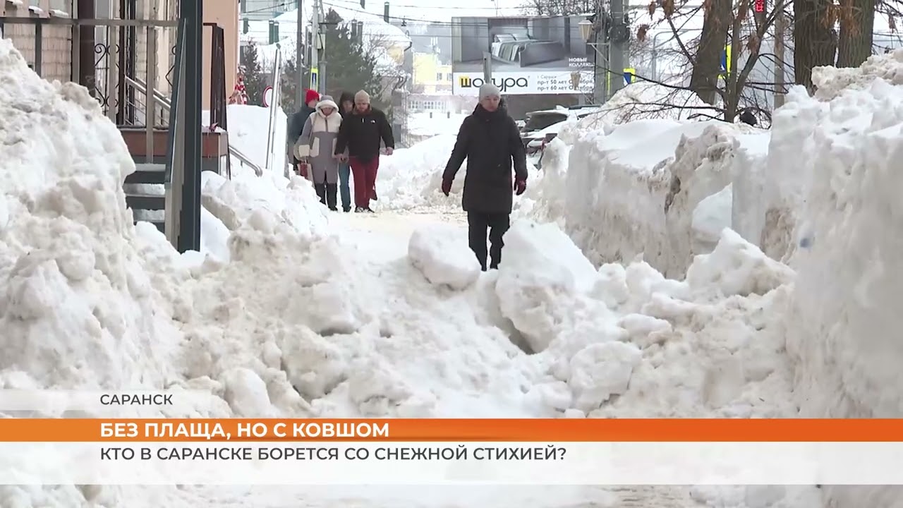 Без плаща, но с ковшом: кто в Саранске борется со снежной стихией?
